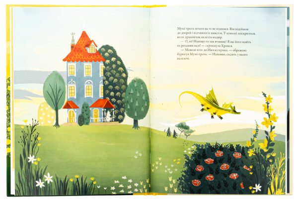Книга Мумі-троль і дракон - Зображення 6
