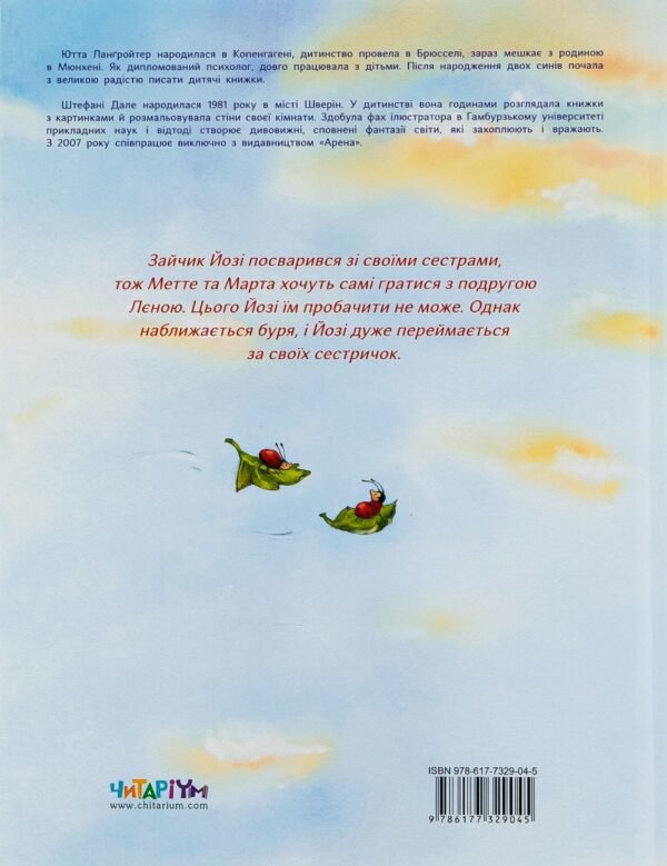 Книга Так добре бути разом - Зображення 2
