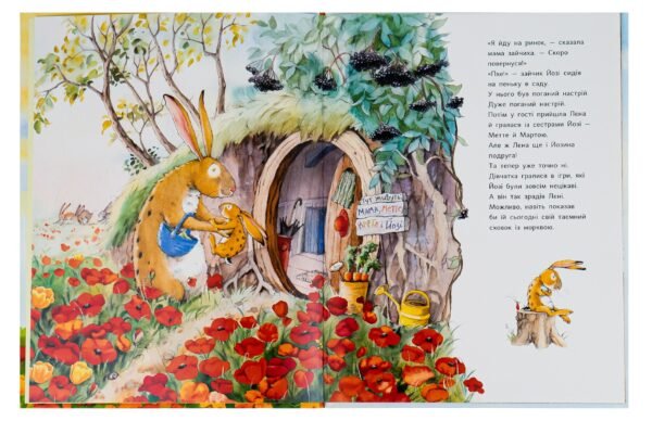 Книга Так добре бути разом - Зображення 3