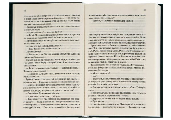 Книга Час жити і час помирати - Зображення 3