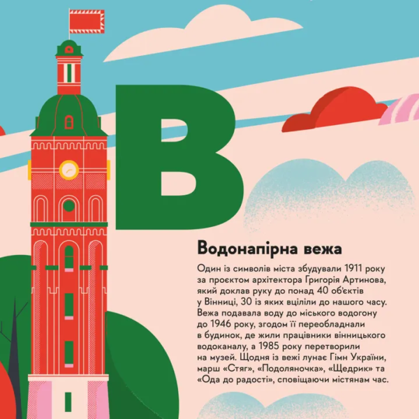 Книга Книжечка-мандрівочка. Вінниця - Зображення 3