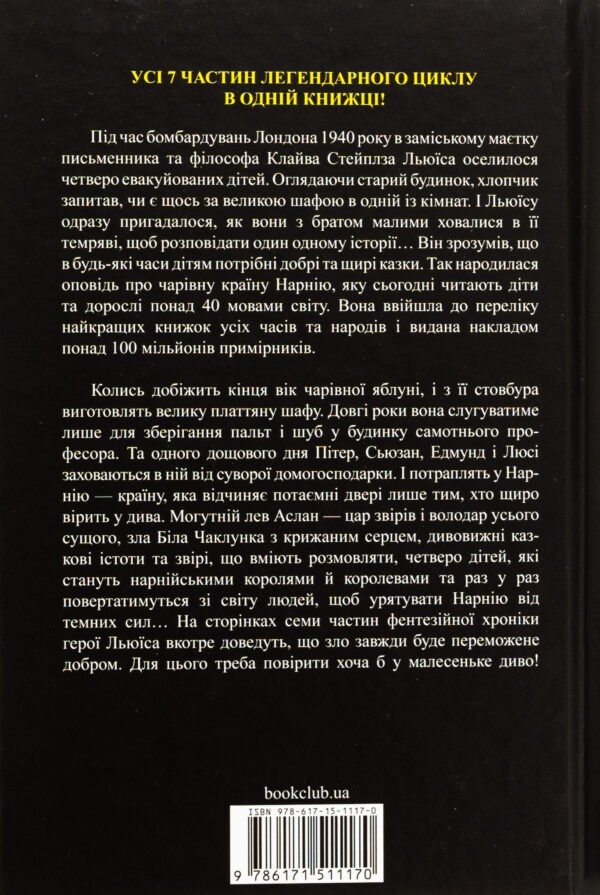 Книга Хроніки Нарнії. Повна історія чарівного світу - Зображення 4