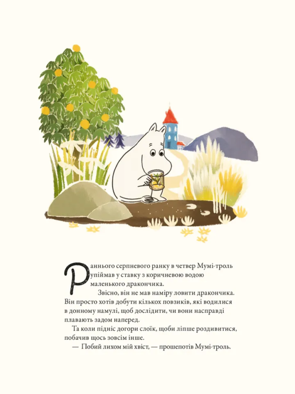 Книга Мумі-троль і дракон - Зображення 3