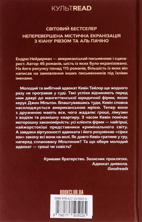 Книга Адвокат диявола - Зображення 4