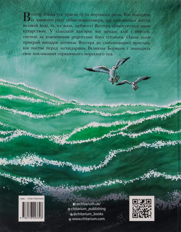 Книга Морський пес - Зображення 2