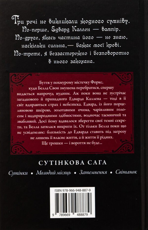 Книга Сутінки - Зображення 4
