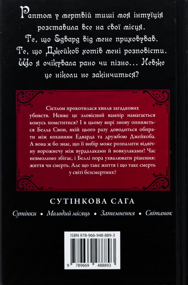 Книга Затемнення - Зображення 2