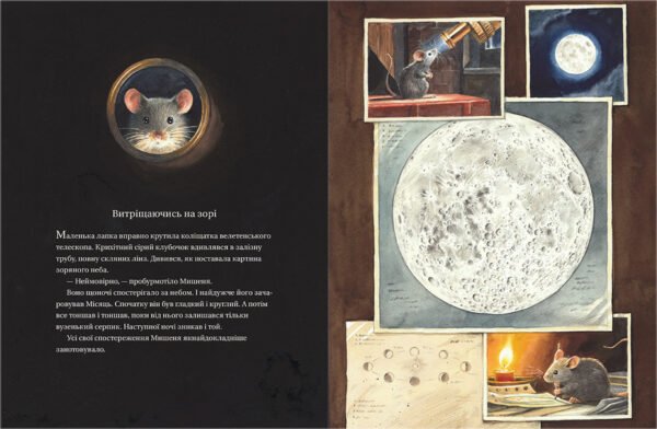 Книга Армстронг. Неймовірні пригоди Мишеняти, яке літало на Місяць - Зображення 4