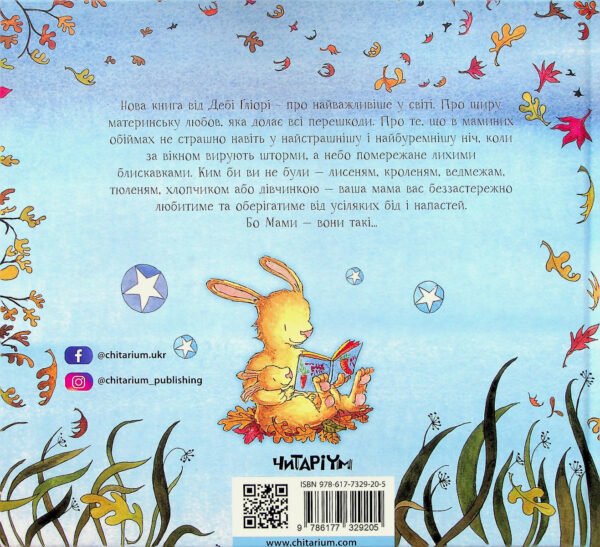 Книга Буремної ночі - Зображення 4