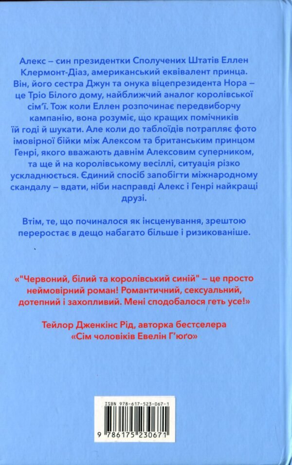 Книга Червоний, білий та королівський синій - Зображення 2