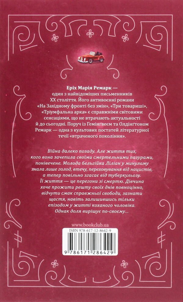 Книга Життя у позику - Зображення 2