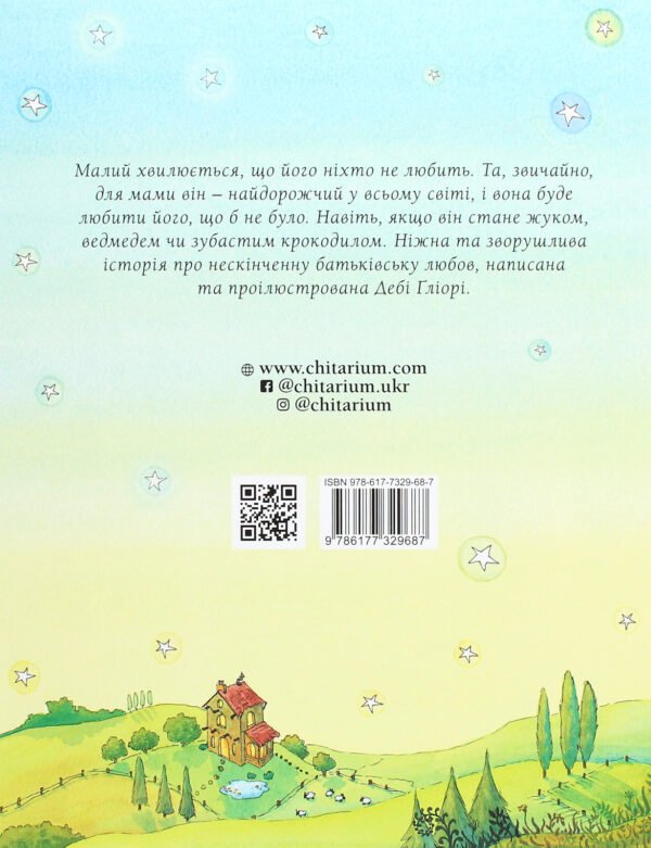 Книга Що б не було - Зображення 2
