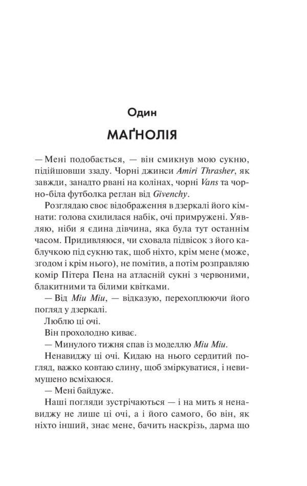 Книга Маґнолія Паркс. Книга 1 - Зображення 3