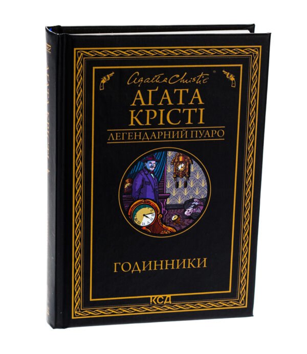 Книга Годинники
