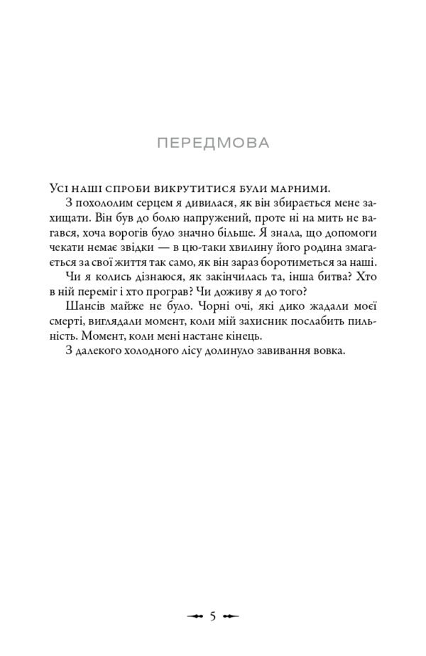 Книга Затемнення - Зображення 3