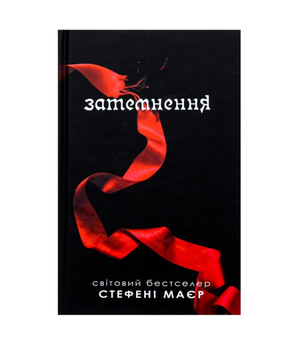 Книга Затемнення