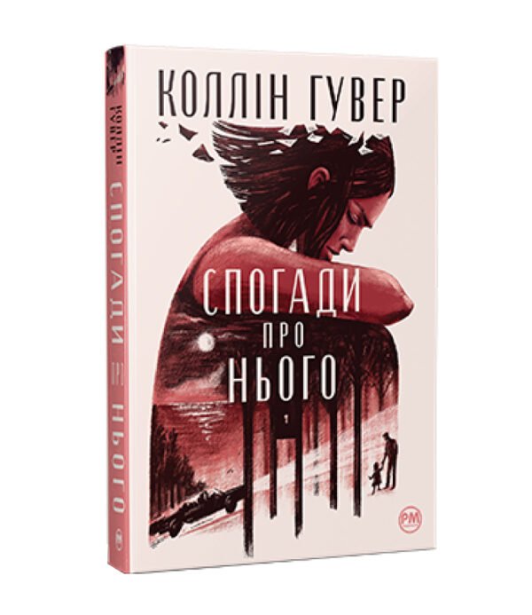 Книга Спогади про нього