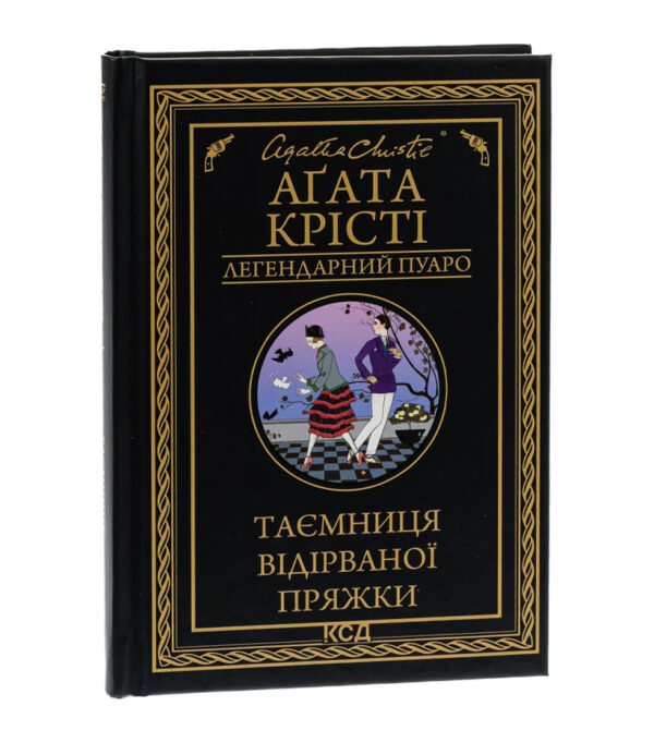 Книга Таємниця відірваної пряжки