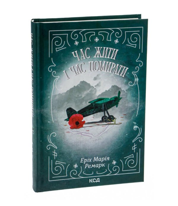 Книга Час жити і час помирати