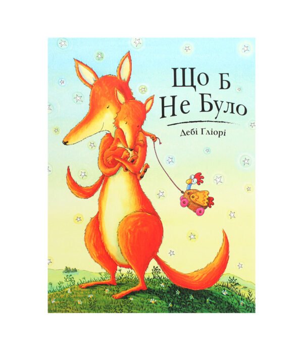 Книга Що б не було