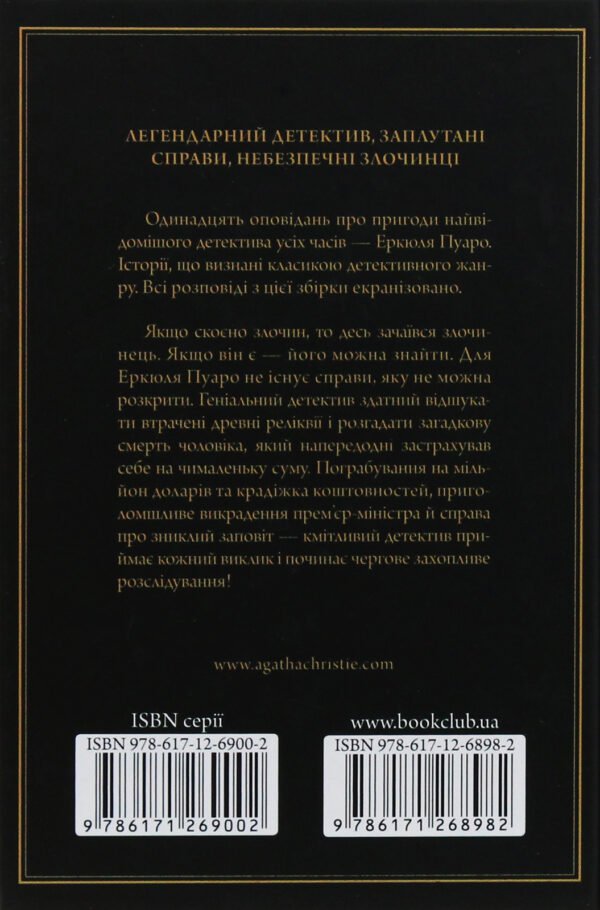 Книга Пуаро веде слідство - Зображення 2