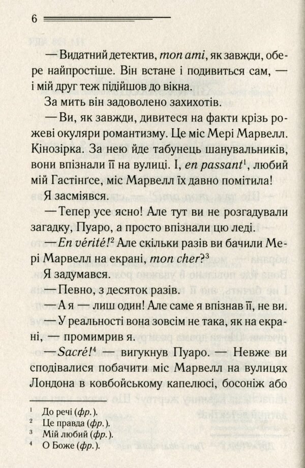 Книга Пуаро веде слідство - Зображення 3
