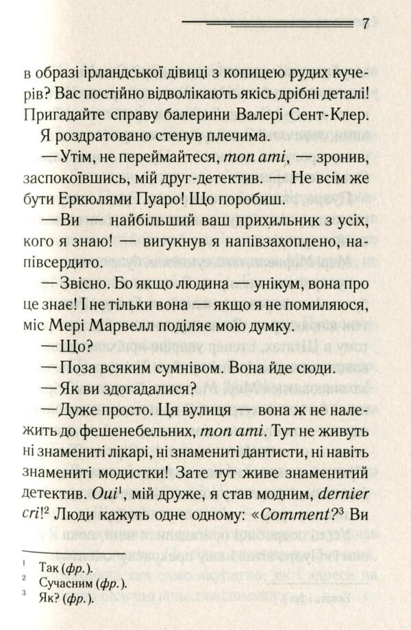 Книга Пуаро веде слідство - Зображення 4