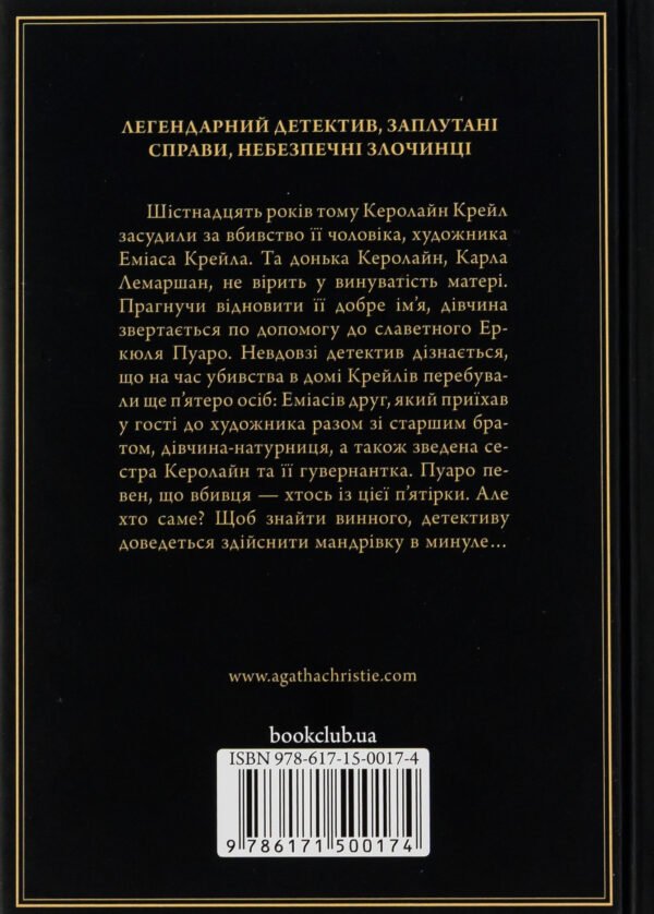 Книга П'ятеро поросят - Зображення 2