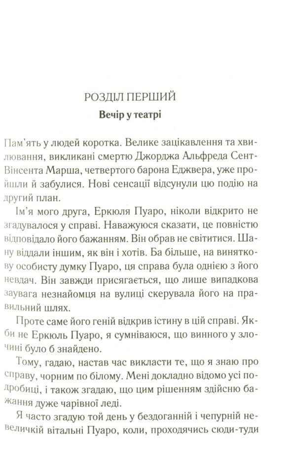 Книга Смерть лорда Еджвера - Зображення 3
