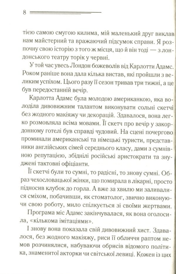 Книга Смерть лорда Еджвера - Зображення 4
