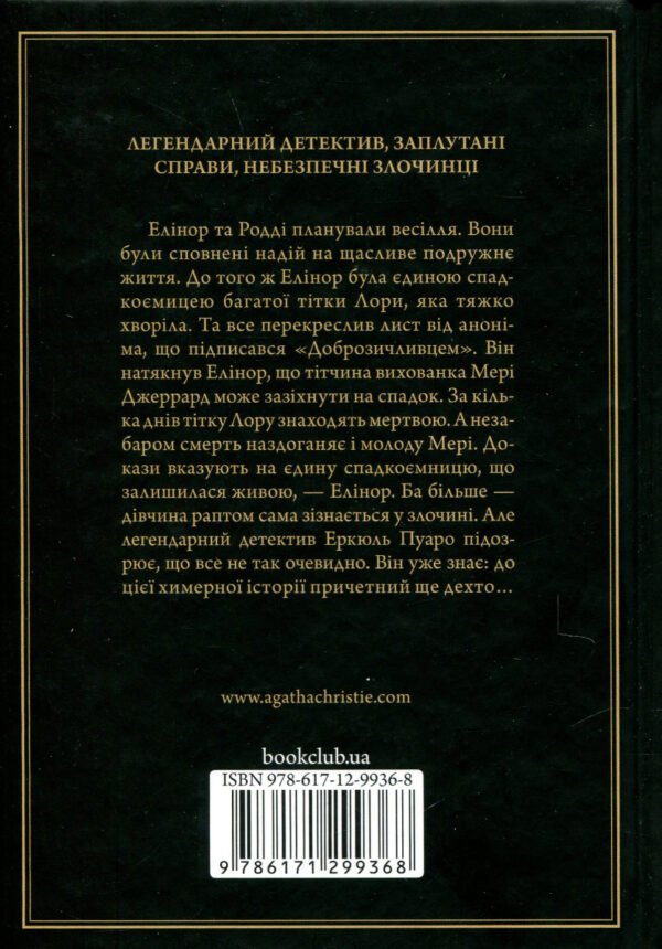 Книга Сумний кипарис - Зображення 2