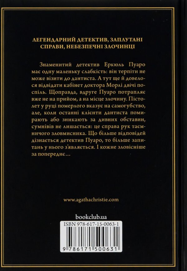 Книга Таємниця відірваної пряжки - Зображення 2