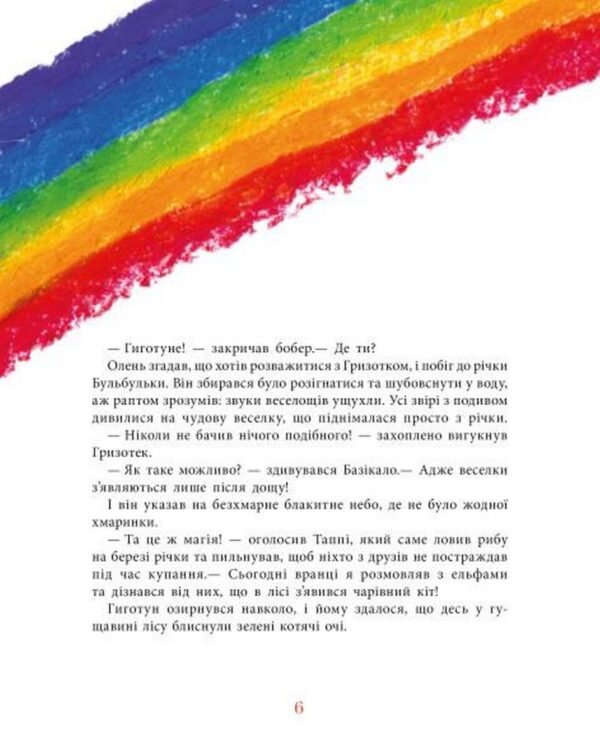 Книга Таппі та подушка для Гиготуна - Зображення 2