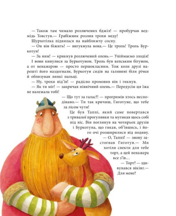 Книга Таппі та святковий торт - Зображення 2