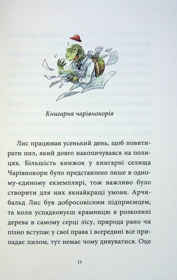Серія Книг Мемуари лісу 3 томи - Зображення 3