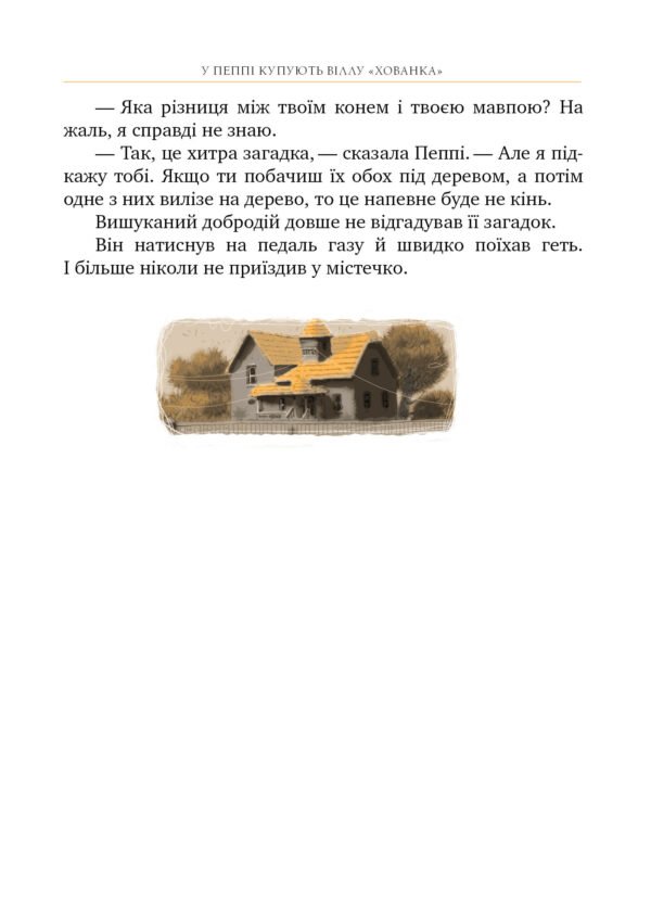 Книга Пеппі Довгапанчоха в південних морях. Книга 3 - Зображення 4