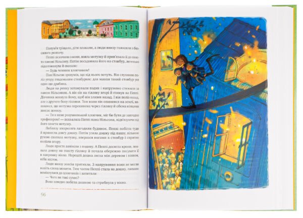 Книга Пригоди Пеппі Довгапанчохи. Пеппі Довгапанчоха. Пеппі сідає на корабель. Пеппі Довгапанчоха у південних морях - Зображення 3