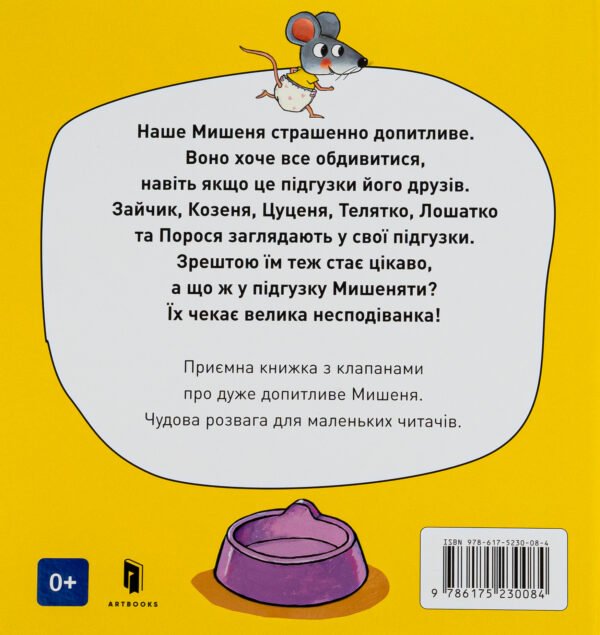 Книга Що там у підґузку? - Зображення 2