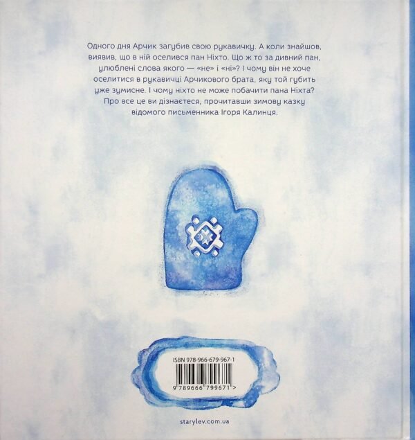 Книга Пан Ніхто - Зображення 2