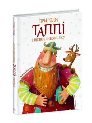 Пригоди Таппі з Шепотливого Лісу