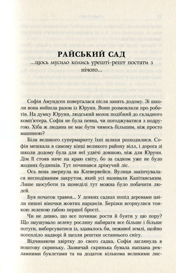 Книга Світ Софії - Зображення 7