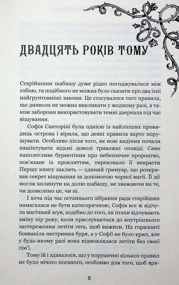 Книга Королівство Нечестивих. Книга 3: Королівство Страхітливих - Зображення 3