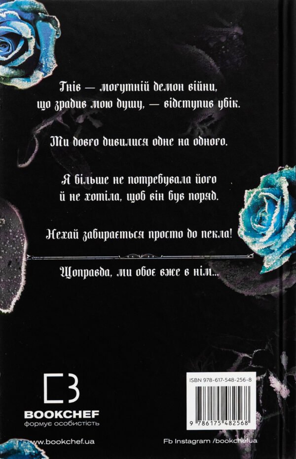 Книга Королівство Нечестивих. Книга 2. Королівство Проклятих - Зображення 2