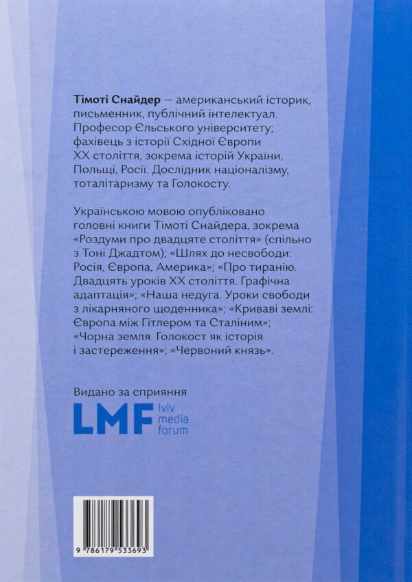 Книга Про свободу - Зображення 4