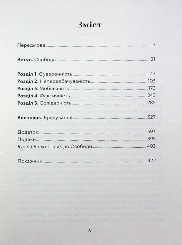 Книга Про свободу - Зображення 2
