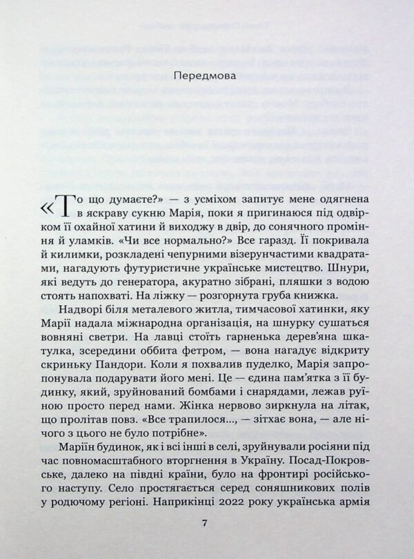 Книга Про свободу - Зображення 3