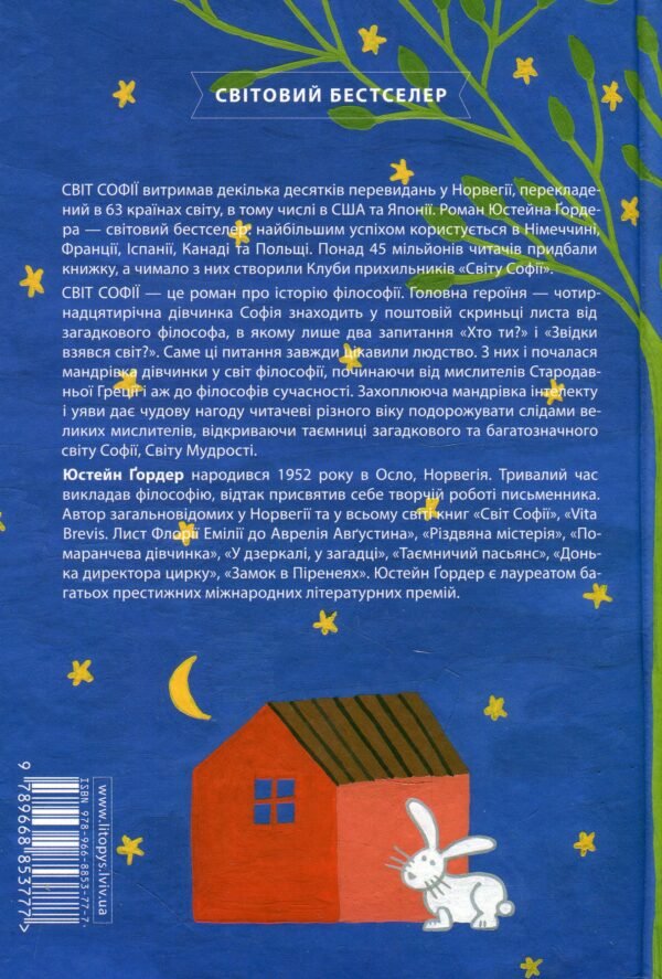 Книга Світ Софії - Зображення 2
