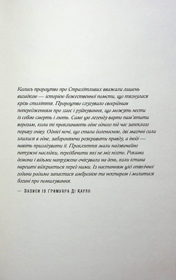 Книга Королівство Нечестивих. Книга 3: Королівство Страхітливих - Зображення 5