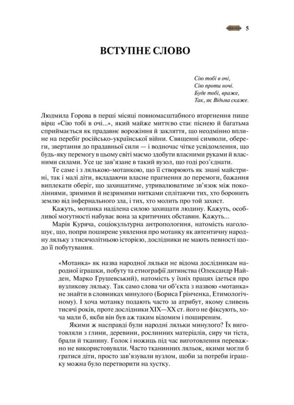 Книга Мотанка (із кольоровим зрізом) - Зображення 3