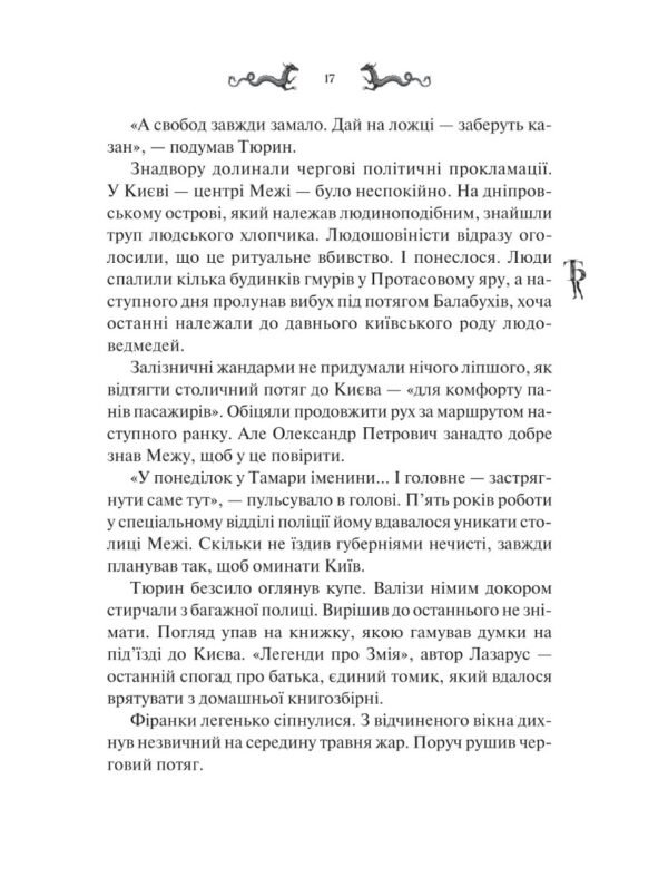 Книга Лазарус - Зображення 4
